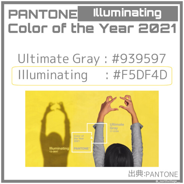 PANTONE Color of the Year 2021：Illuminating