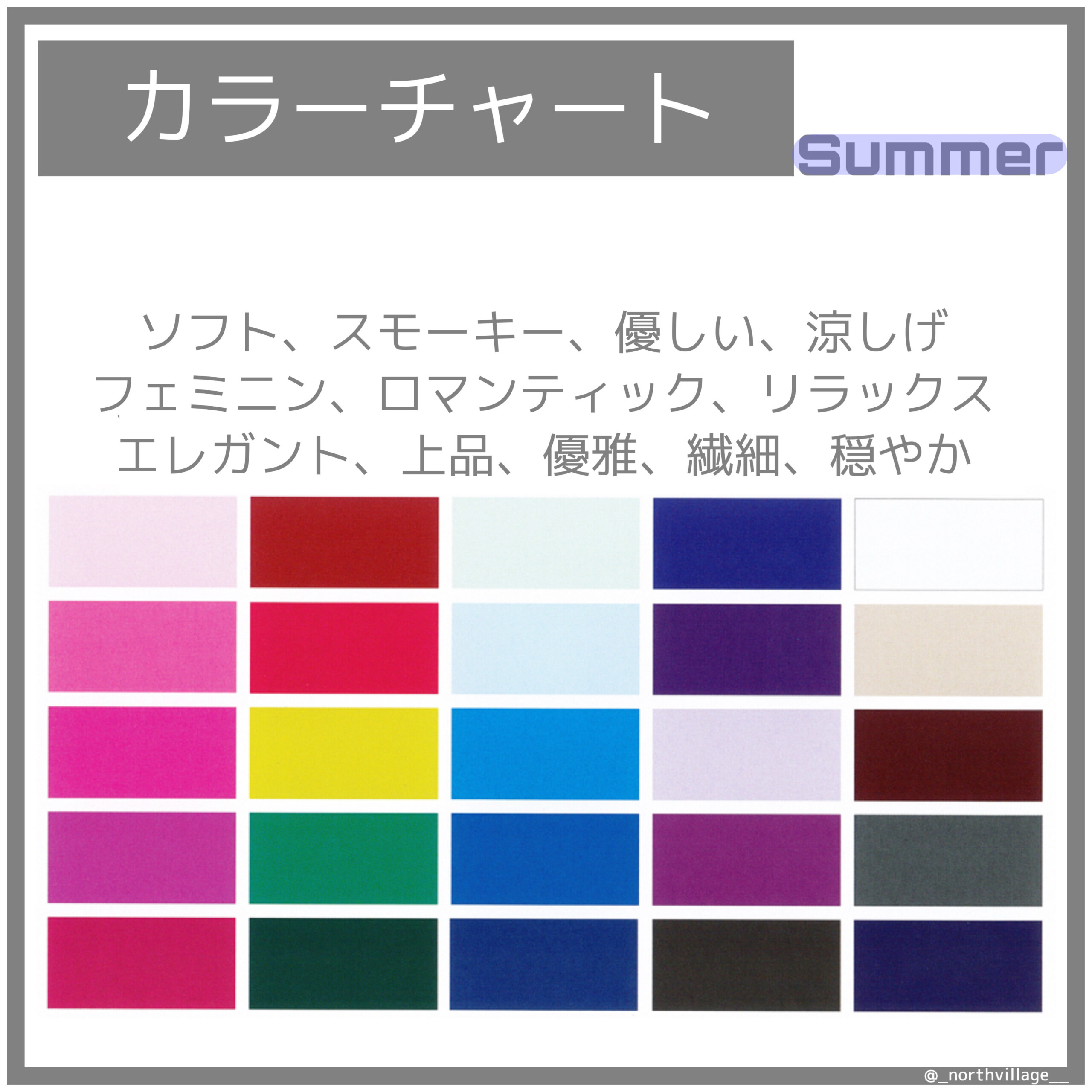 SUMMERのカラーチャート – KNowHaus