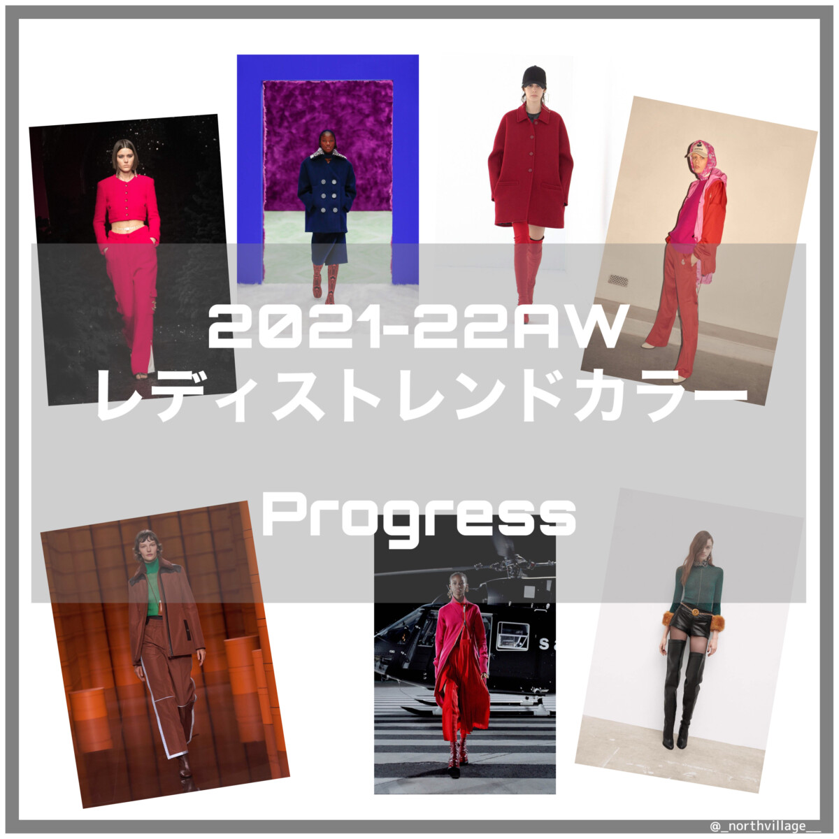 21 22awレディストレンドカラー Progress解説編 Knowhaus