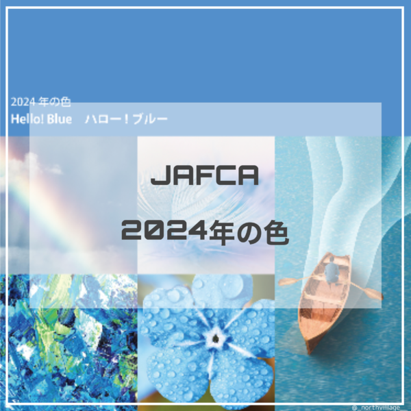 JAFCA 2024年の色：ハロー！ブルー　Hello! Blue