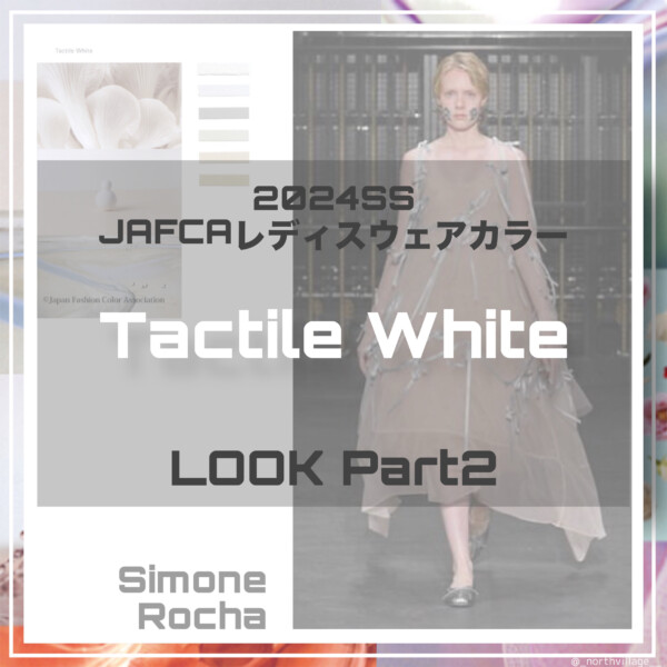 2024SS レディスウェア：Tactile White LOOK2