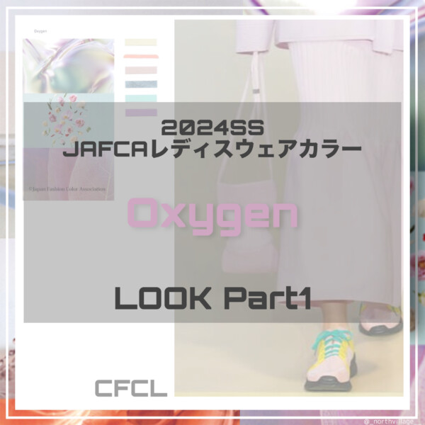2024SS レディスウェア：Oxygen LOOK1