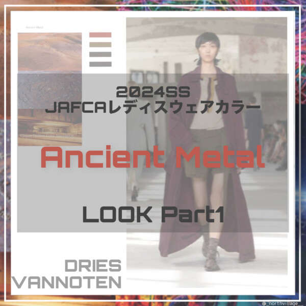 2024SS レディスウェア：Ancient Metal LOOK1