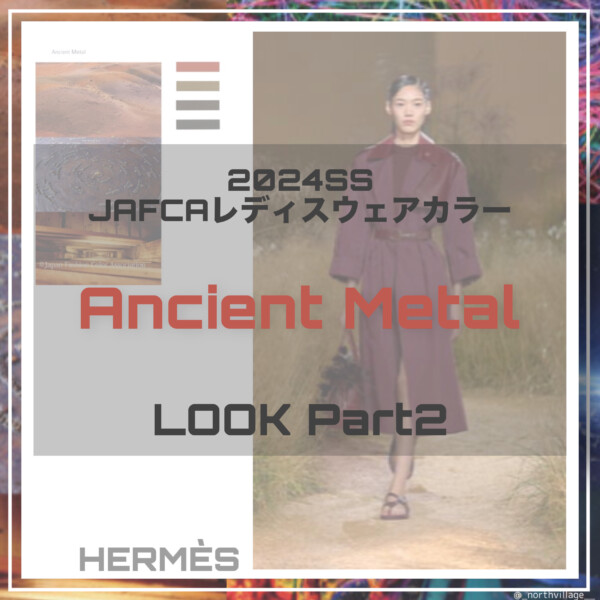 2024SS レディスウェア：Ancient Metal LOOK2